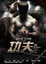 Смотреть Боец кунг-фу на хдрезка онлайн в HD качестве 720p
