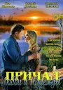 Смотреть Причал любви и надежды на HDrezka онлайн в HD качестве 720p