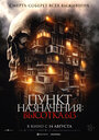 Смотреть Пункт назначения: Высотка 613 на хдрезка онлайн в HD качестве 720p