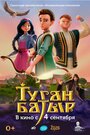 Смотреть Туган Батыр онлайн в HD качестве 