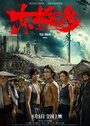 Смотреть Остров Дунцзи онлайн в HD качестве 720p