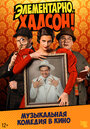 Смотреть Элементарно, Хадсон! Дело о собаке Б. на HDrezka онлайн в HD качестве 720p