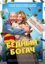 Смотреть Бедный богач на хдрезка онлайн в HD качестве 720p