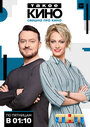 Смотреть Такое кино на HDrezka онлайн в HD качестве 720p