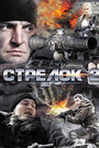 Смотреть Стрелок 2 на HDrezka онлайн в HD качестве 720p