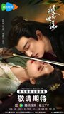 Смотреть Цветы персика, покорившие мир на HDrezka онлайн в HD качестве 720p