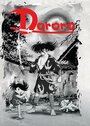 Смотреть Дороро и Хяккимару на HDrezka онлайн в HD качестве 720p