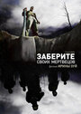 Смотреть Заберите своих мертвецов на хдрезка онлайн в HD качестве 720p
