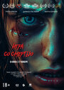 Смотреть Игра со смертью на HDrezka онлайн в HD качестве 720p
