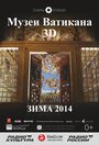 Смотреть Музеи Ватикана. Между небом и землей на HDrezka онлайн в HD качестве 720p