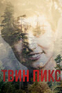 Смотреть Твин Пикс на HDrezka онлайн в HD качестве 720p
