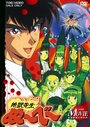 Смотреть Адский учитель Нубэ. Фильм на HDrezka онлайн в HD качестве 720p
