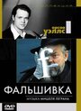 Смотреть Фальшивка на HDrezka онлайн в HD качестве 720p