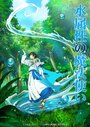 Смотреть Маг воды на хдрезка онлайн в HD качестве 720p