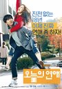 Смотреть Сегодняшняя любовь на HDrezka онлайн в HD качестве 720p
