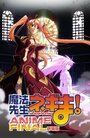 Смотреть Волшебный учитель Нэгима! Финал на HDrezka онлайн в HD качестве 720p