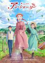 Смотреть Энн Ширли онлайн в HD качестве 720p