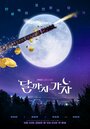 Смотреть Давай полетим на Луну на хдрезка онлайн в HD качестве 720p
