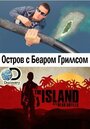 Смотреть Остров с Беаром Гриллсом на HDrezka онлайн в HD качестве 720p