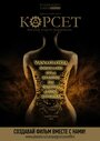 Смотреть Корсет на HDrezka онлайн в HD качестве 720p