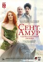 Смотреть Сент-Амур: Удовольствия любви онлайн в HD качестве 