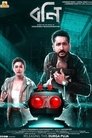 Смотреть Бони на HDrezka онлайн в HD качестве 720p