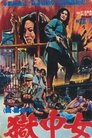 Смотреть Жестокая пытка в лагере для женщин-военнопленных онлайн в HD качестве 