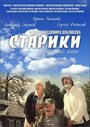 Смотреть Старики на HDrezka онлайн в HD качестве 720p