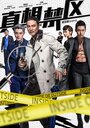 Смотреть Внутри или снаружи на хдрезка онлайн в HD качестве 720p