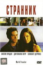Смотреть Странник на HDrezka онлайн в HD качестве 720p