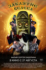 Смотреть Заклятие Велеса на хдрезка онлайн в HD качестве 720p