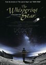 Смотреть Шепчущая звезда на хдрезка онлайн в HD качестве 720p