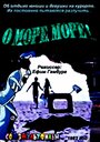 Смотреть О, море, море! на HDrezka онлайн в HD качестве 720p