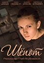 Смотреть Шепот на HDrezka онлайн в HD качестве 720p