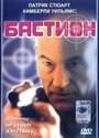 Смотреть Бастион на хдрезка онлайн в HD качестве 720p