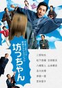 Смотреть Молодой господин на HDrezka онлайн в HD качестве 720p
