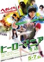 Смотреть Героемания: Жизнь на HDrezka онлайн в HD качестве 720p