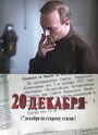 Смотреть 20 декабря на HDrezka онлайн в HD качестве 720p
