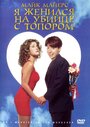 Смотреть Я женился на убийце с топором на HDrezka онлайн в HD качестве 720p