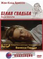 Смотреть Белая свадьба на HDrezka онлайн в HD качестве 720p