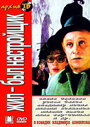 Смотреть Жил-был настройщик на хдрезка онлайн в HD качестве 720p