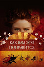 Смотреть Как вам это понравится на HDrezka онлайн в HD качестве 720p