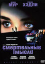 Смотреть Смертельные мысли онлайн в HD качестве 