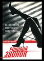Смотреть Роковой звонок на HDrezka онлайн в HD качестве 720p