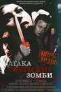 Смотреть Атака советских зомби на хдрезка онлайн в HD качестве 720p