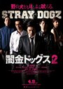 Смотреть Бродячие псы 2 на хдрезка онлайн в HD качестве 720p