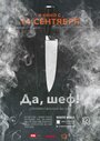 Смотреть Да, шеф! на хдрезка онлайн в HD качестве 720p