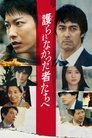 Смотреть Тем, кто был незащищён на HDrezka онлайн в HD качестве 720p