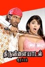Смотреть На всё воля Тиру на хдрезка онлайн в HD качестве 720p