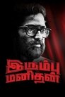 Смотреть Железный человек на хдрезка онлайн в HD качестве 720p